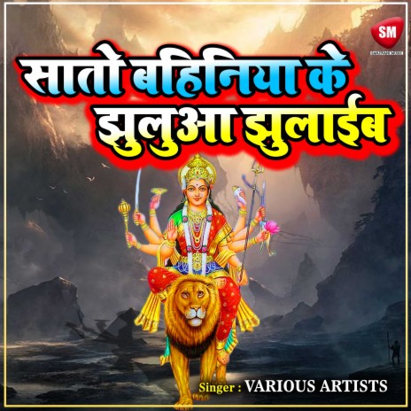 Laj Rakhiha Maiya Hamar | Boomplay Music