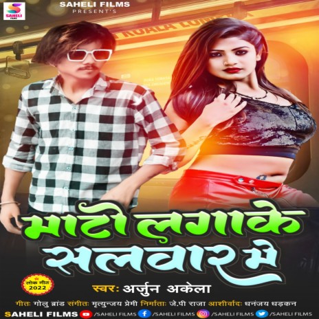 Mati Lagake Salwar Me | Boomplay Music