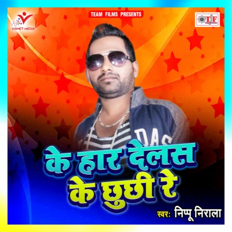 Ke Haar Delas Ke Chhuchi Re | Boomplay Music