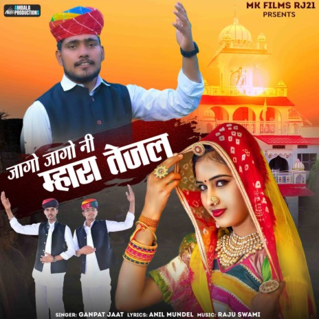 Jago Jago Ni Mhara Tejal | Boomplay Music