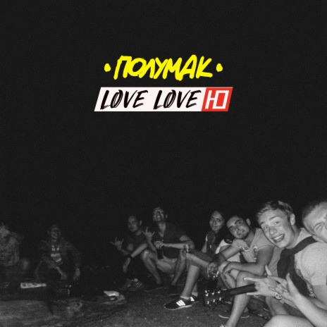 Love Love Ю | Boomplay Music