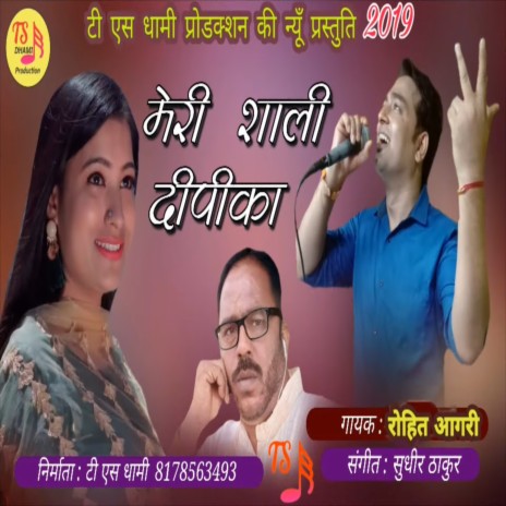 Meri Shali Deepika (Pahadi) | Boomplay Music