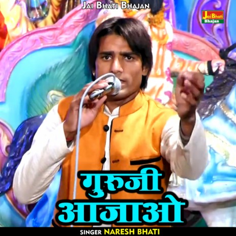 Guruji Aajao (Hindi) | Boomplay Music