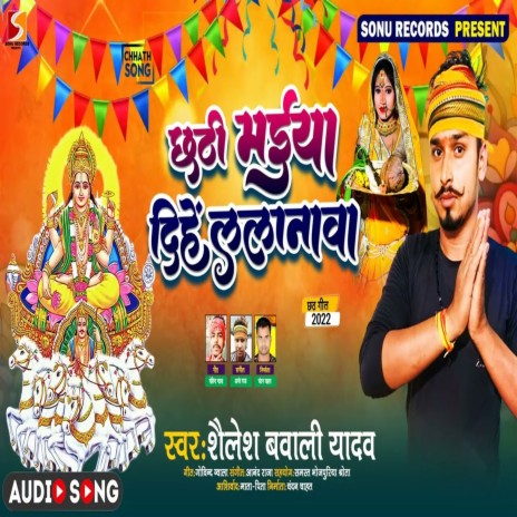 Chhathinmaiya Dihe Lalanawa (Bhojpuri) | Boomplay Music