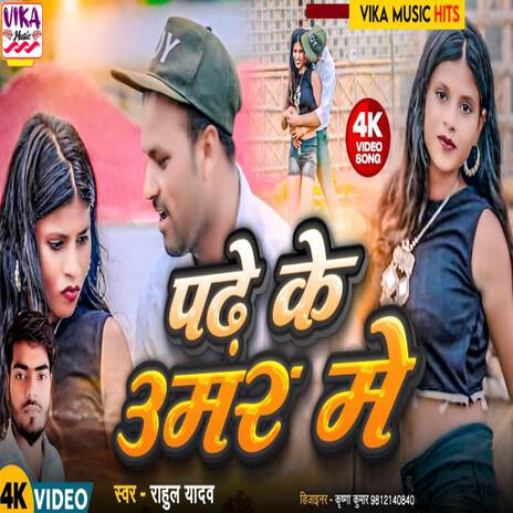 Padhe Ke Umar Main | Boomplay Music