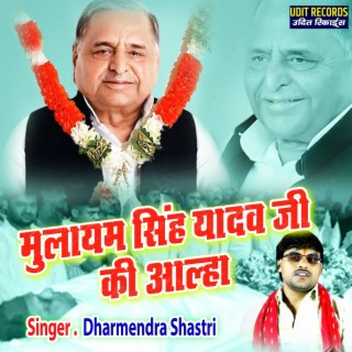 Mulayam Singh Yadav Ji Ka Allha