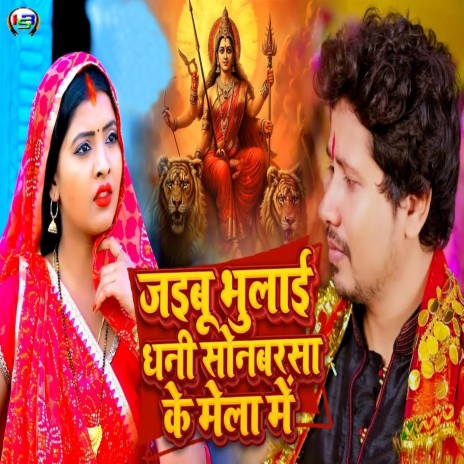 Jaibu Bhulai Dhani Sonbarsa Ke Mela Me | Boomplay Music