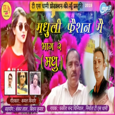 Madhuli Fashion Me (Pahadi) | Boomplay Music