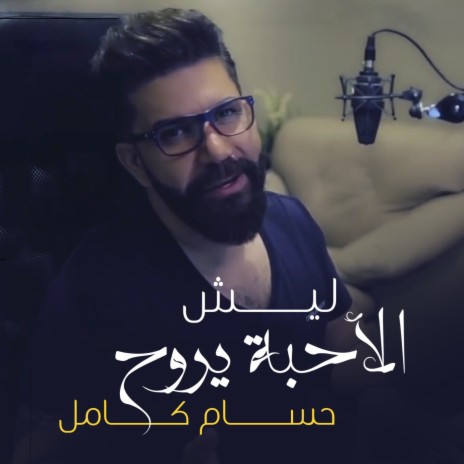 Lesh Alahba Yroh | Boomplay Music