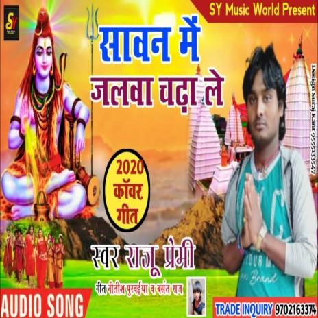 Saavan Mein Jalava Chadha Le | Boomplay Music