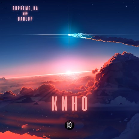 Кино ft. DANLOP | Boomplay Music