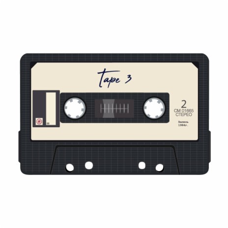 TAPE 3: OLD FRIENDS