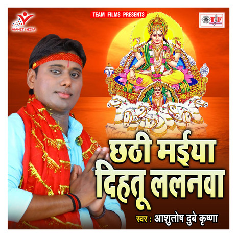 Chhathi Maiya Dihatu Lalanwa | Boomplay Music