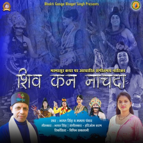 Shiv Kana Nachada (Garhwali) | Boomplay Music