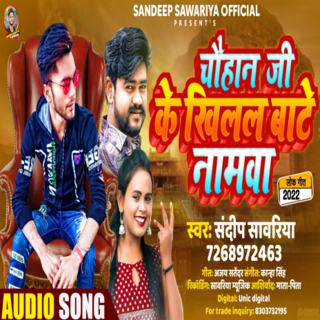 Chauhan Ji Khilal Bate Namava (Bhojpuri) | Boomplay Music