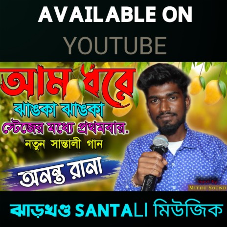 Aam Dhore Jhanka Jhanka Ananta Rana (Santali) | Boomplay Music