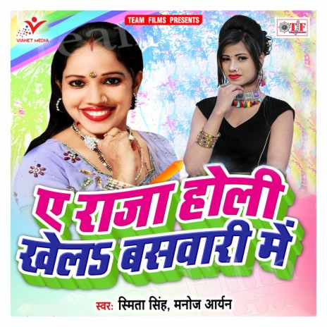 Holi Khela Baswari Me