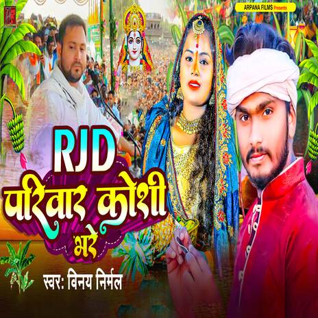 RJD PARIVAAR KOSHI BHARE | Boomplay Music