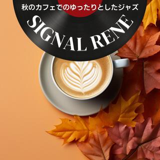 秋のカフェでのゆったりとしたジャズ