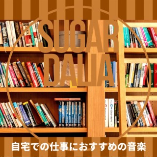 自宅での仕事におすすめの音楽