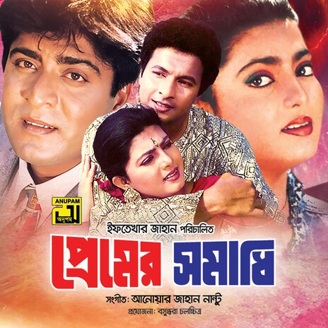 Premer Somadhi Bhenge | Boomplay Music