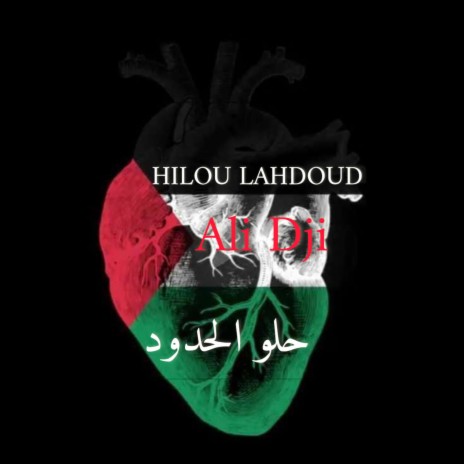 HILOU LAHDOUD | حلو الحدود | Boomplay Music