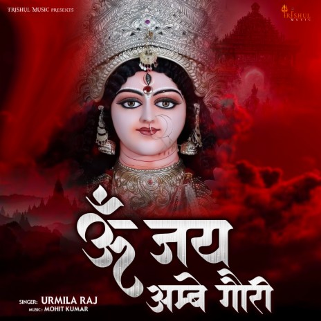 Om Jai Ambe Gauri | Boomplay Music