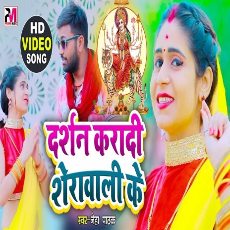 Darshan Karadi Sherawali Ke (Bhojpuri Song) | Boomplay Music