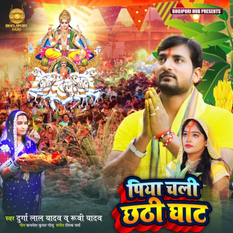 Piya Chali Chhathi Ghat (Bhojpuri) ft. Rubi Yadav | Boomplay Music