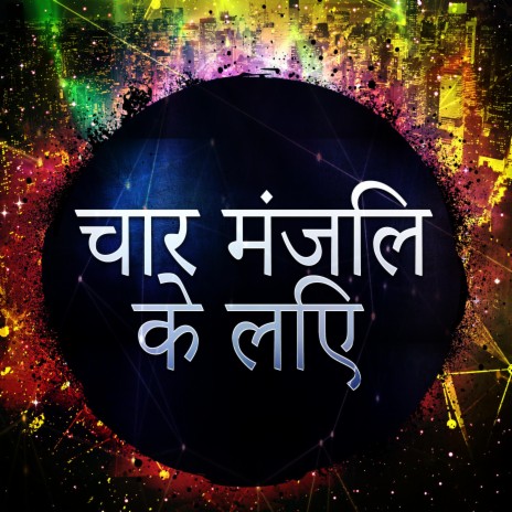 स्वीडिश हाउस | Boomplay Music