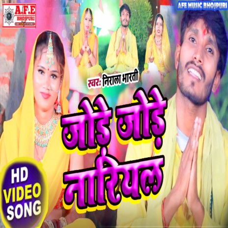 Jore Jore Nariyal | Boomplay Music