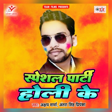 Special Party Holi Ke | Boomplay Music