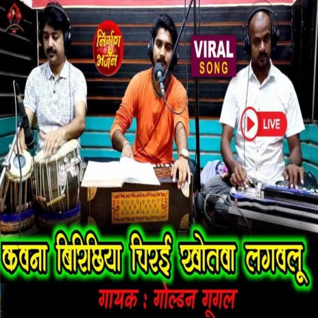 Kawna Birichhiya Chirai Khotwa Lagwlu | Boomplay Music