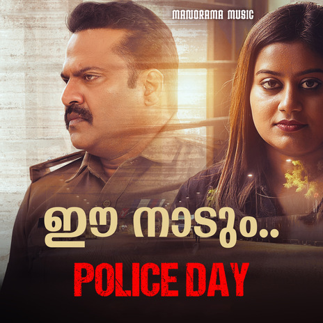 Ee Nadum (From Police Day) ft. Ronnie Raphael & Saju Vaidyar | Boomplay Music