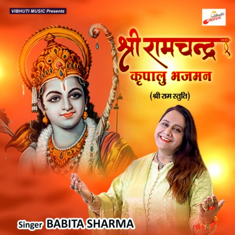 Shri Ram Chandra Kripal Bhajman | Boomplay Music