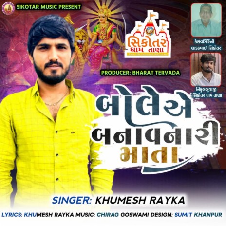 Bole Ae Banavnari Mata | Boomplay Music