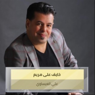 Khayaef Al Marem