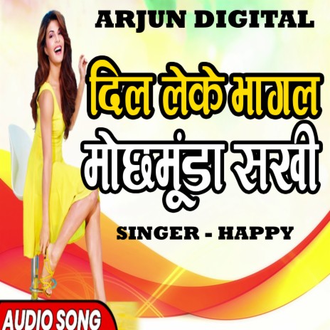 Dil Leke Bhagl Mochh Munda Sakhi. | Boomplay Music