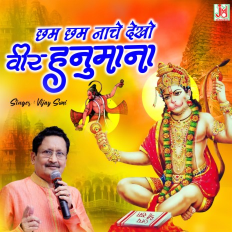 Chham Chham Nache Dekho Veer Hanumana (hindi)