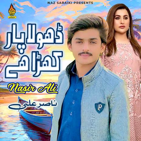 Dhola Par Khara He Mekon | Boomplay Music