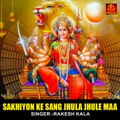 Sakhiyon Ke Sang Jhula Jhule Maa | Boomplay Music