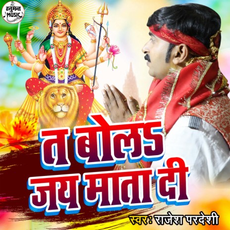 Ta Bola Jai Mata Di | Boomplay Music