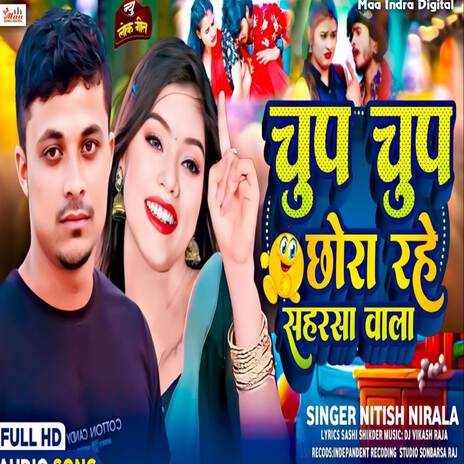 Chhora Rahe Saharsa Wala | Boomplay Music