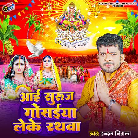 Aai Suruj Gosaiya Leke Rathwa | Boomplay Music