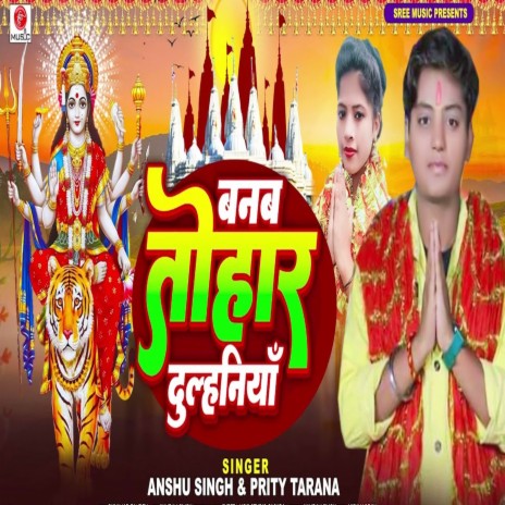 Banab Tohar Dulhaniya ft. Priya Tarana | Boomplay Music