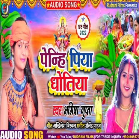 Penhi Piya Dhotiya (Bhojpuri) | Boomplay Music