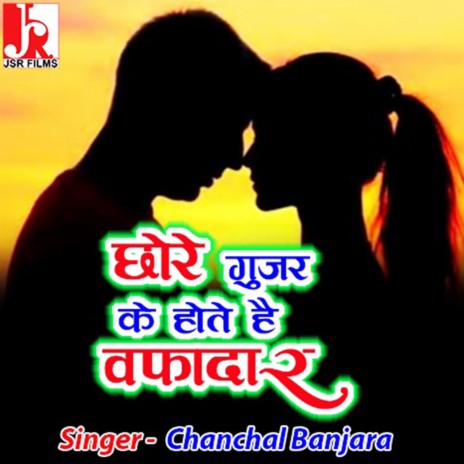 Chhore Gujjar Ke Hote Hai Wafadaar | Boomplay Music