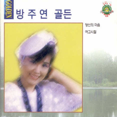 목포의 눈물