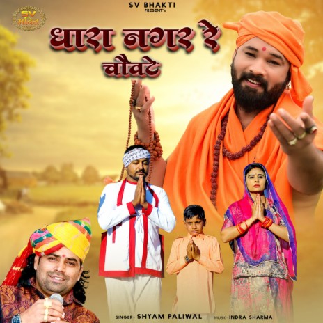 Dhara Nagar Re Chowte | Boomplay Music