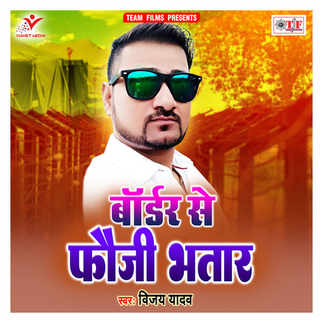 Border Se Fauji Bhatar | Boomplay Music